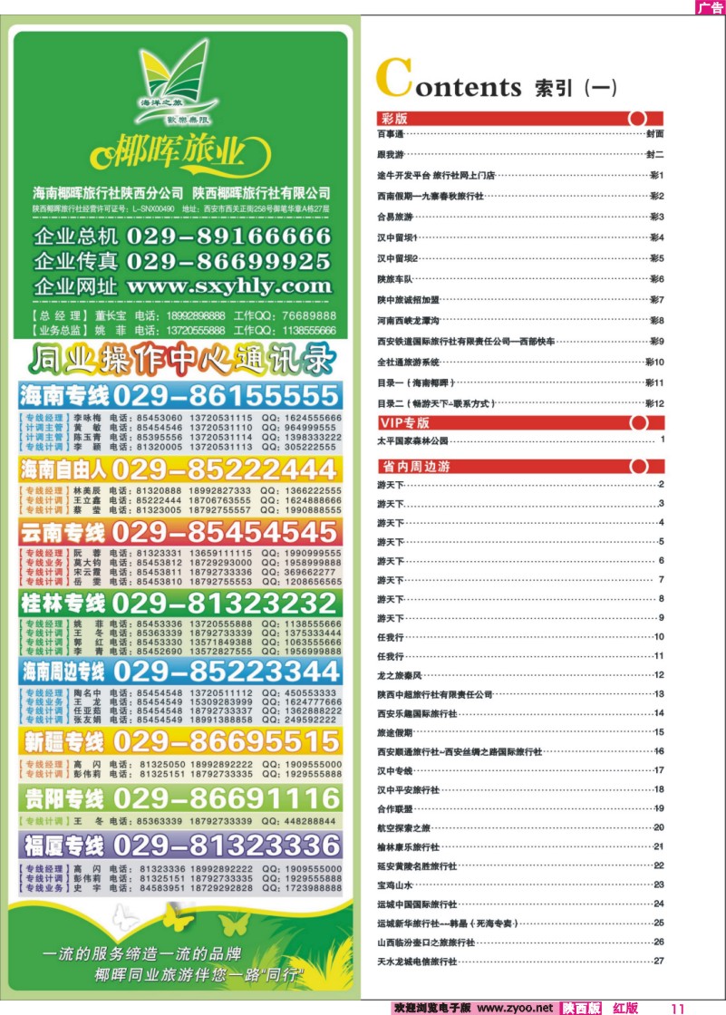 11 目录一（海南椰晖）