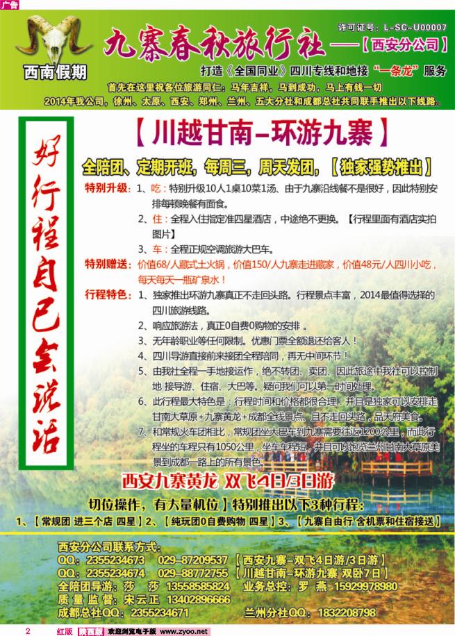 2 西南假期—九寨春秋旅行社