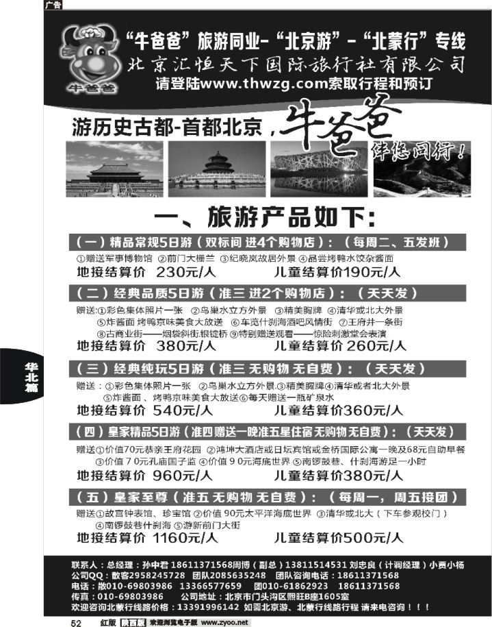 52牛爸爸旅游网●孙中君专线