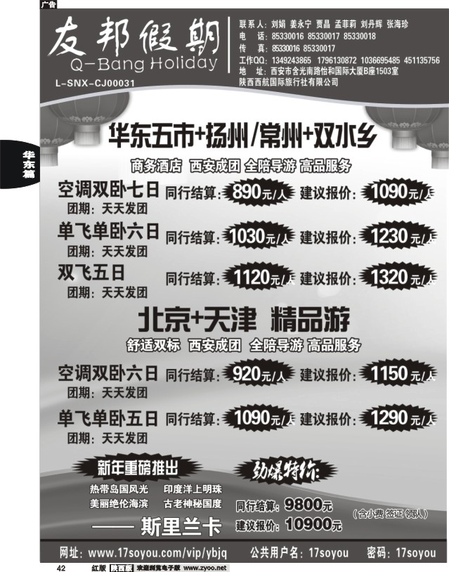 42 友邦假期