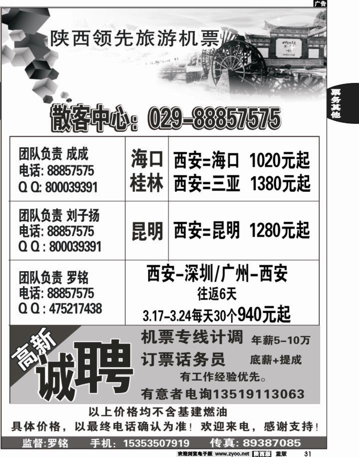 31 领先商旅机票
