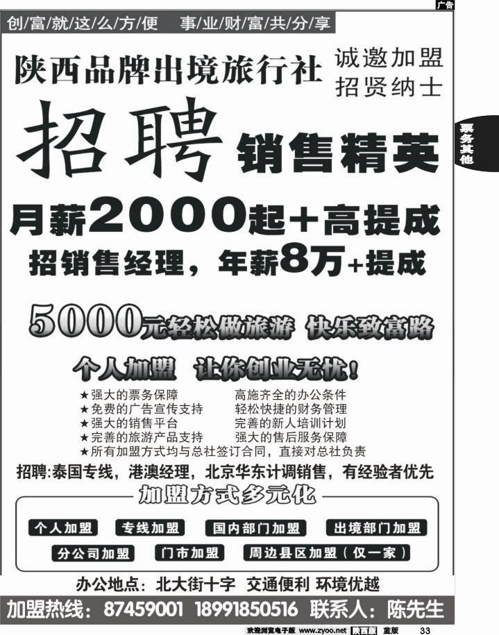 33 陕西品牌出境旅行社-加盟、招聘
