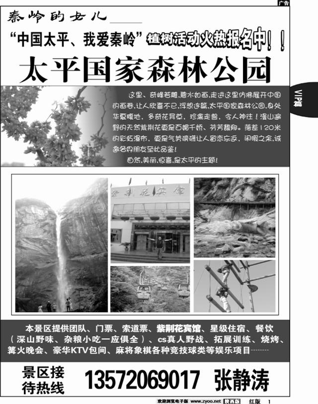 1 太平国家森林公园
