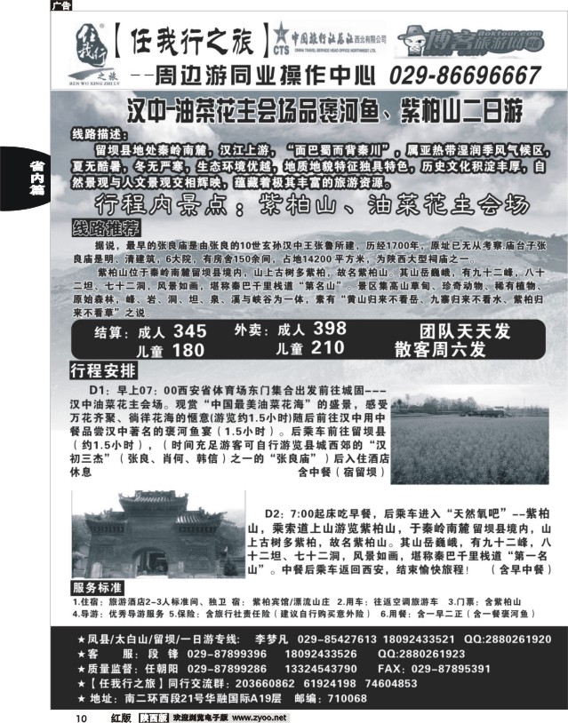 10 任我行