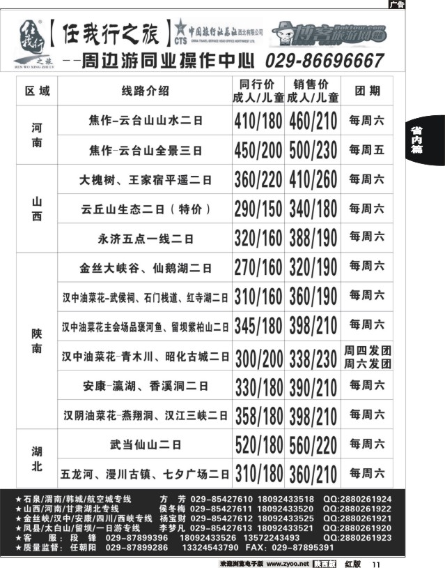 11 任我行