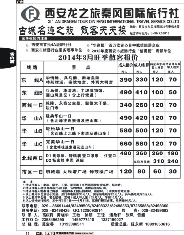 12 龙之旅秦风