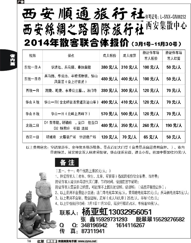 16 西安顺通旅行社-西安丝绸之路国际旅行社