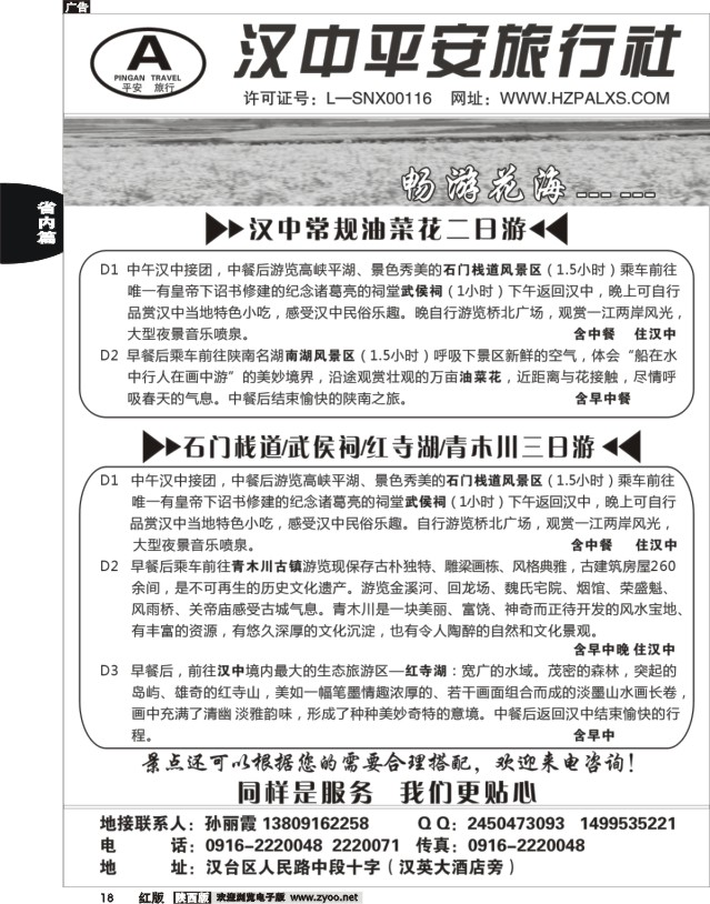 18 汉中平安旅行社