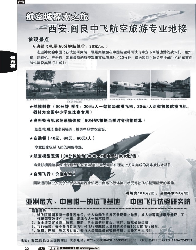20 航空探索之旅