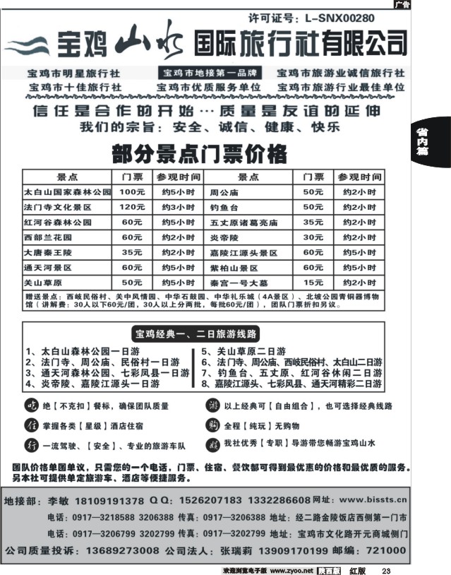 23 宝鸡山水