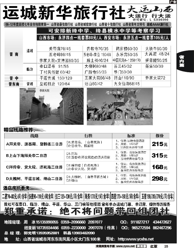 25 运城新华旅行社--韩晶（死海专卖）