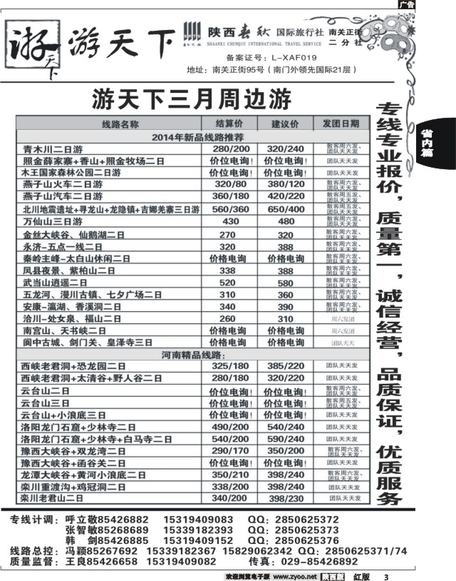 3 游天下