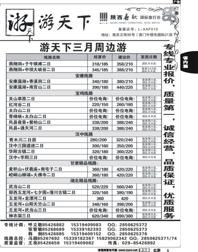 5 游天下