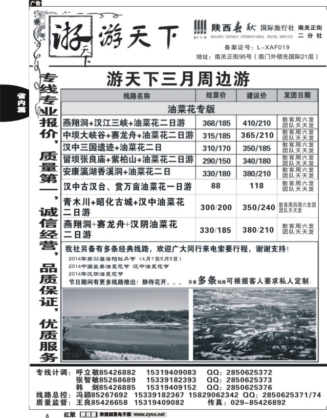 6 游天下