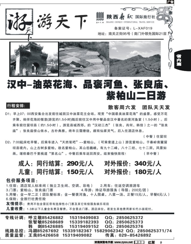 9 游天下