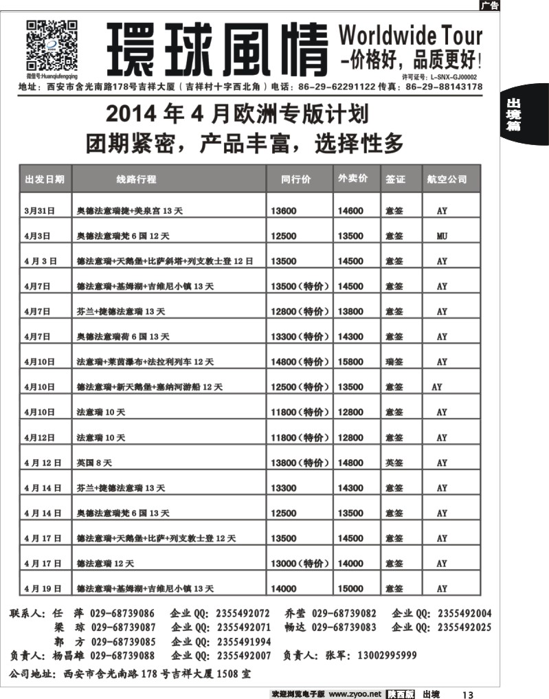 13 环球风情—2014年3月欧洲最新计划8