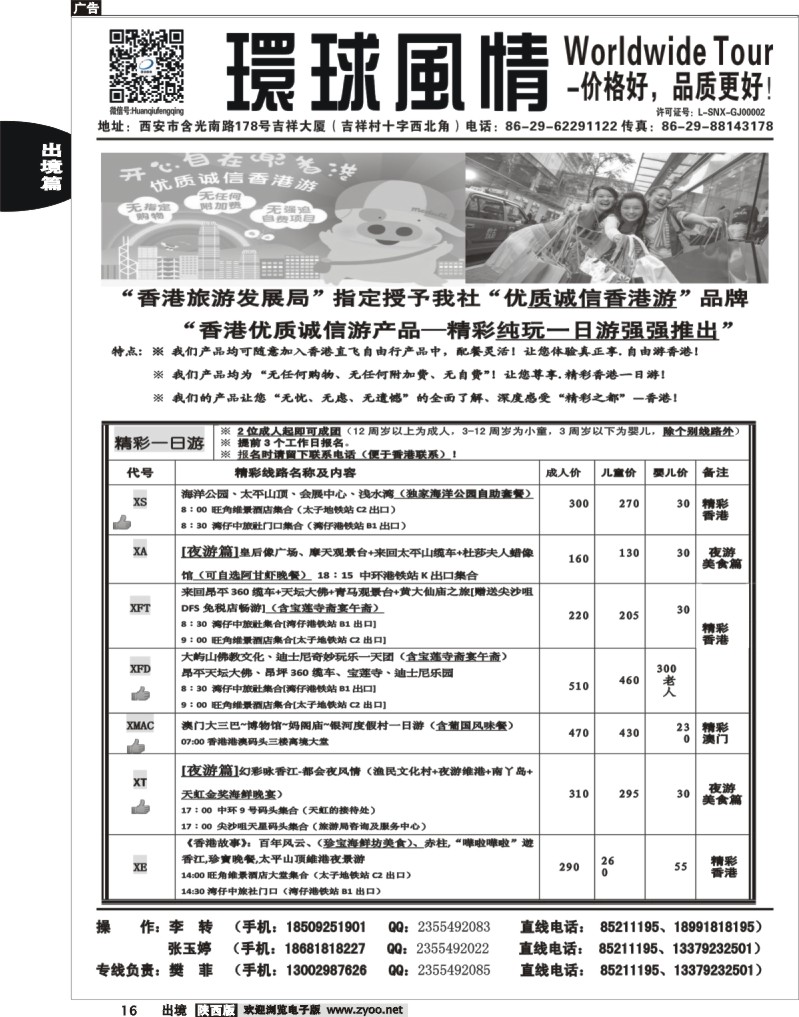 16 环球风情—2014年3月香港直飞自由行计划2