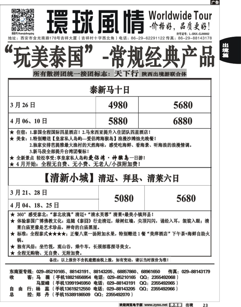 23 环球风情—2014年3月泰新马计划
