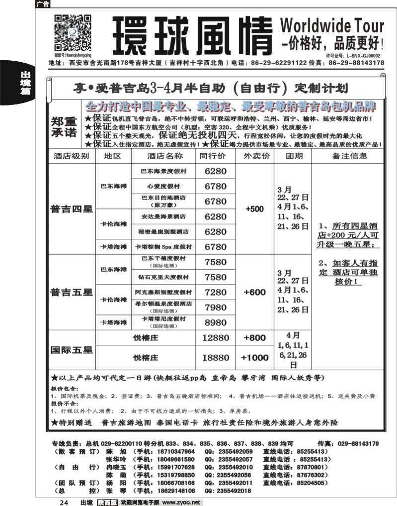 24 环球风情—2014年3月普吉岛包机计划1