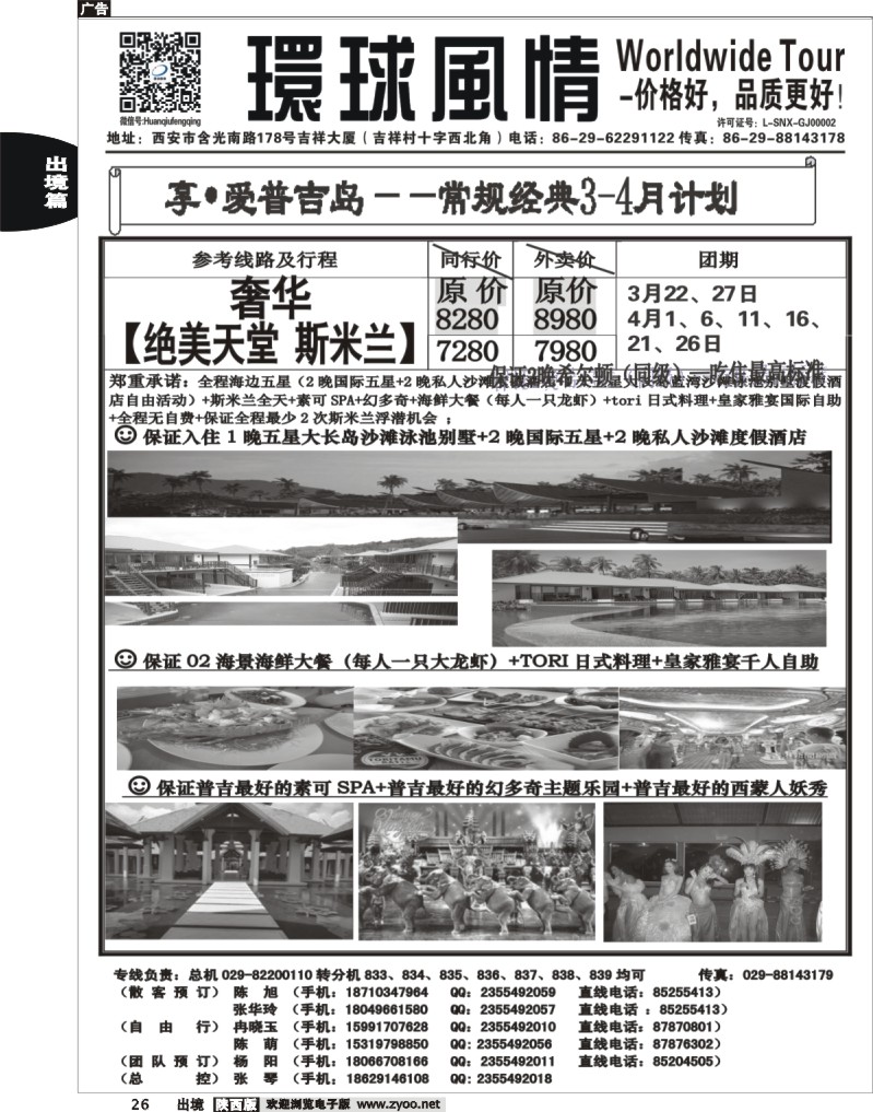 26 环球风情—2014年3月普吉岛包机计划3