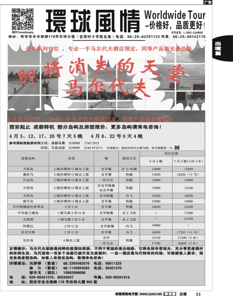 33 环球风情—2014年3月海岛计划2