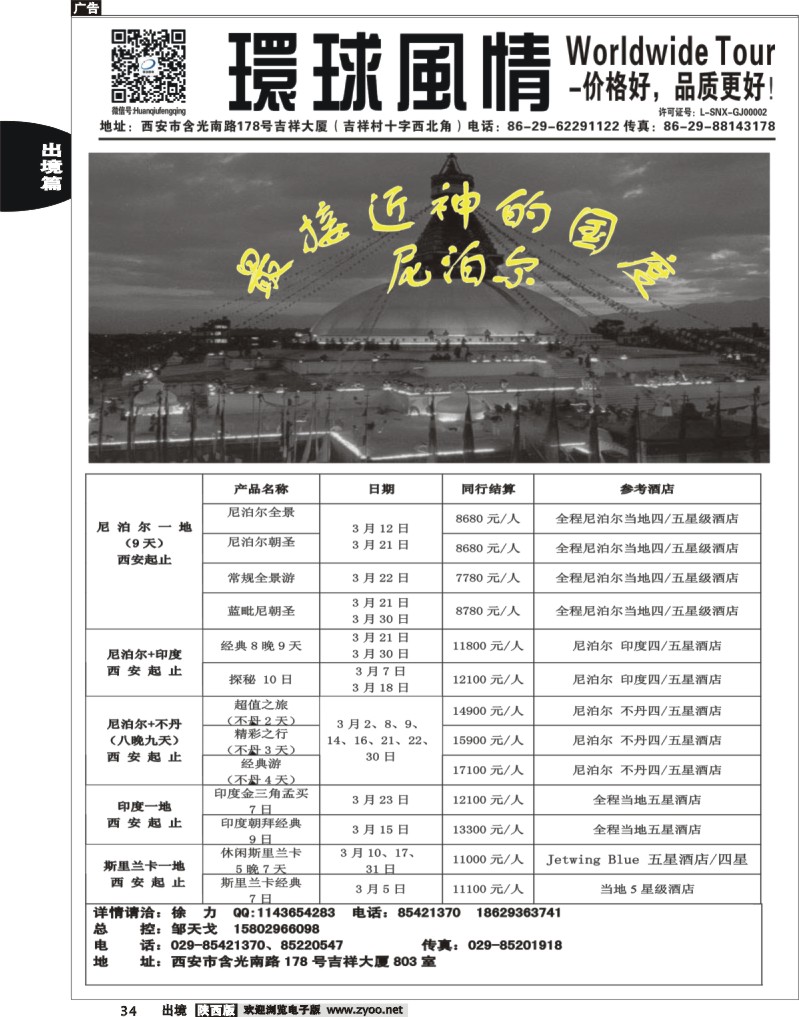 34 环球风情—2014年3月海岛计划3