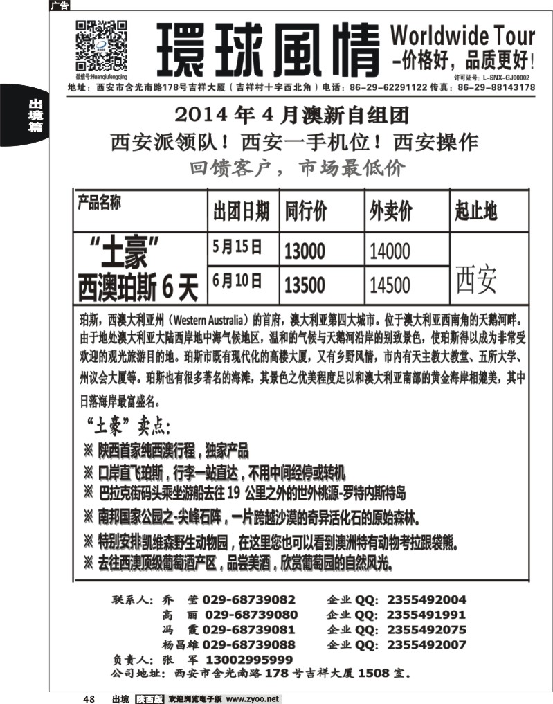 48 环球风情—2014年3月澳新同业计划3