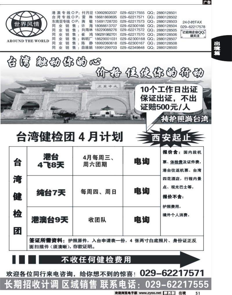 51 世界风情-深圳中洲西安联络办