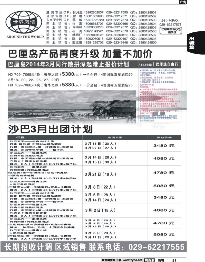 53 世界风情-深圳中洲西安联络办