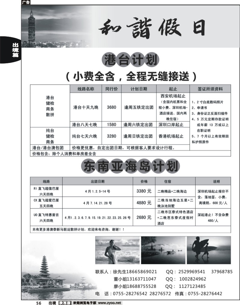 56 和谐假日—港台、东南亚海岛计划