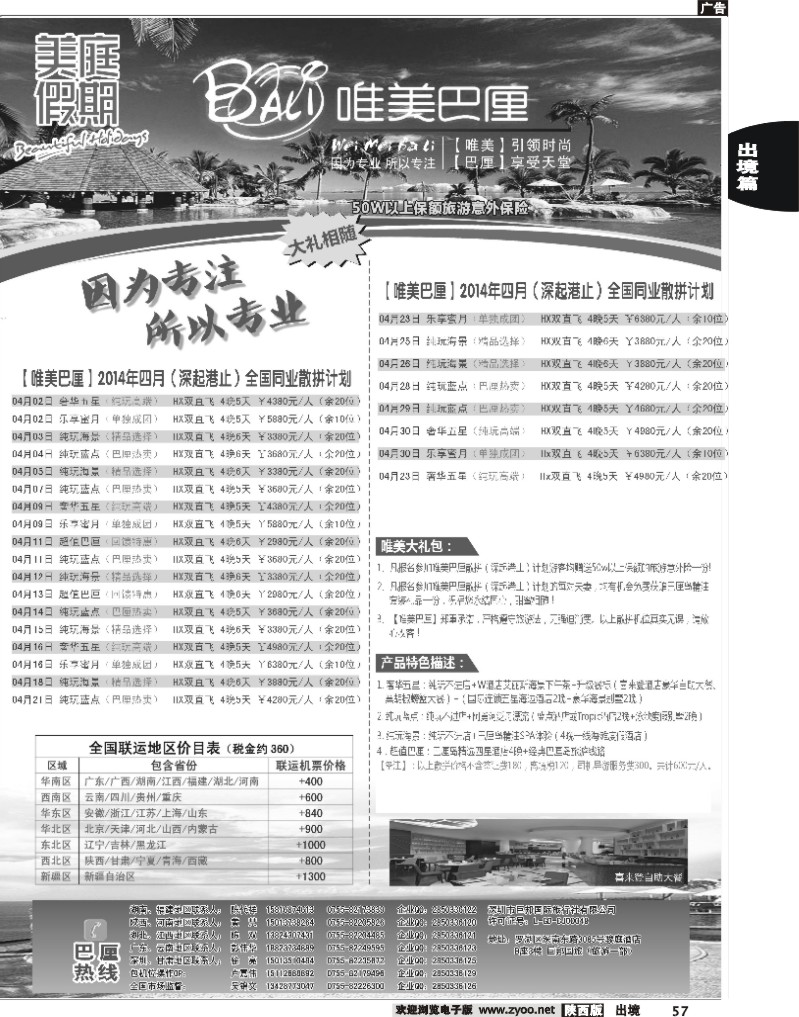 57 美庭假期-【唯美巴厘】全国同业散拼计划