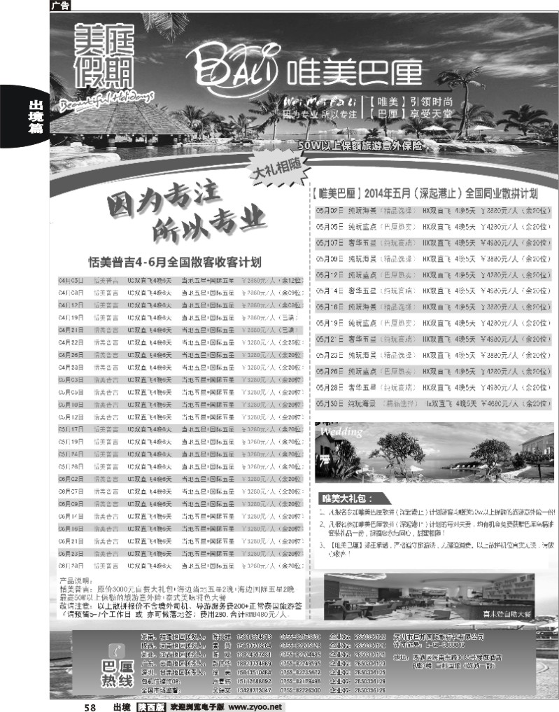 58 美庭假期-【恬美普吉】全国同业散拼计划