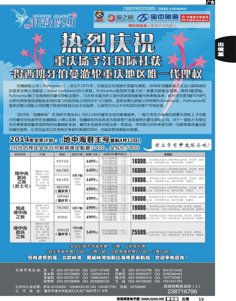 59 重庆扬子江国旅浪漫假期-邮轮