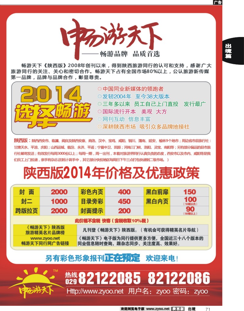 71 畅游天下报价