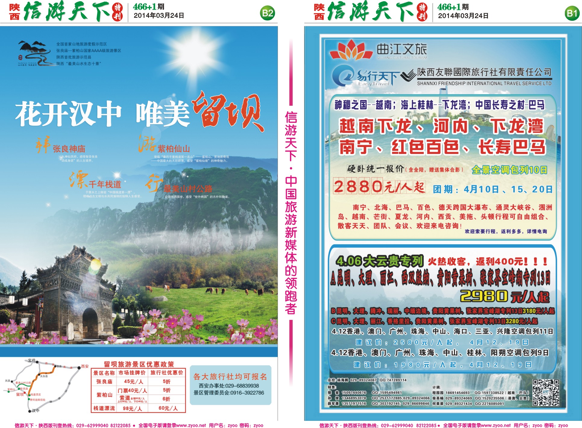 信游天下报纸466(B1B2版)