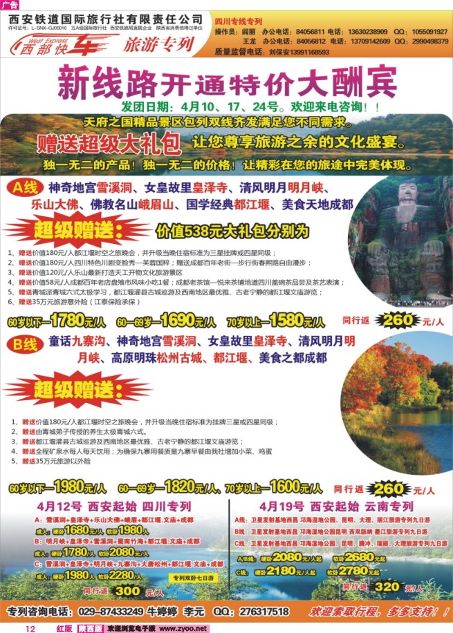12 西安铁道国际旅行社有限责任公司—西部快车