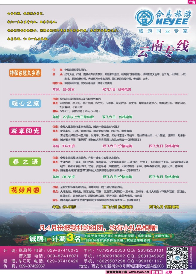 3 合易旅游