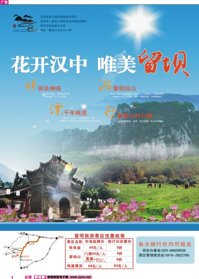 4 汉中留坝1
