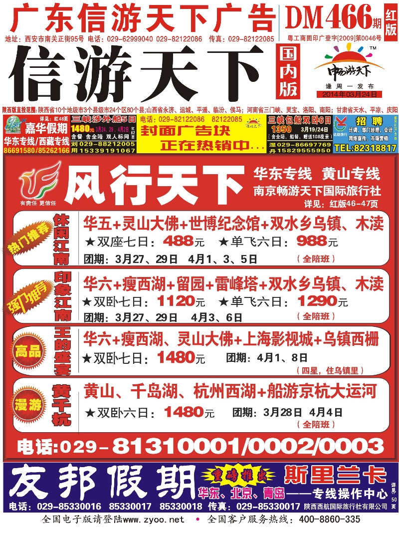 第466期-红版封面