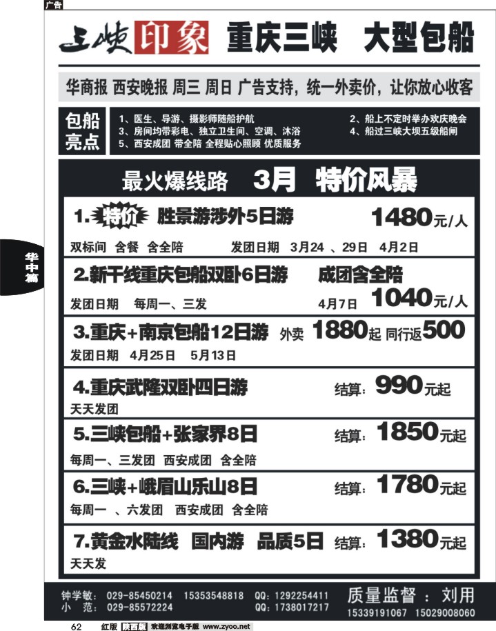 62三峡印象—刘用  重庆三峡大型包船