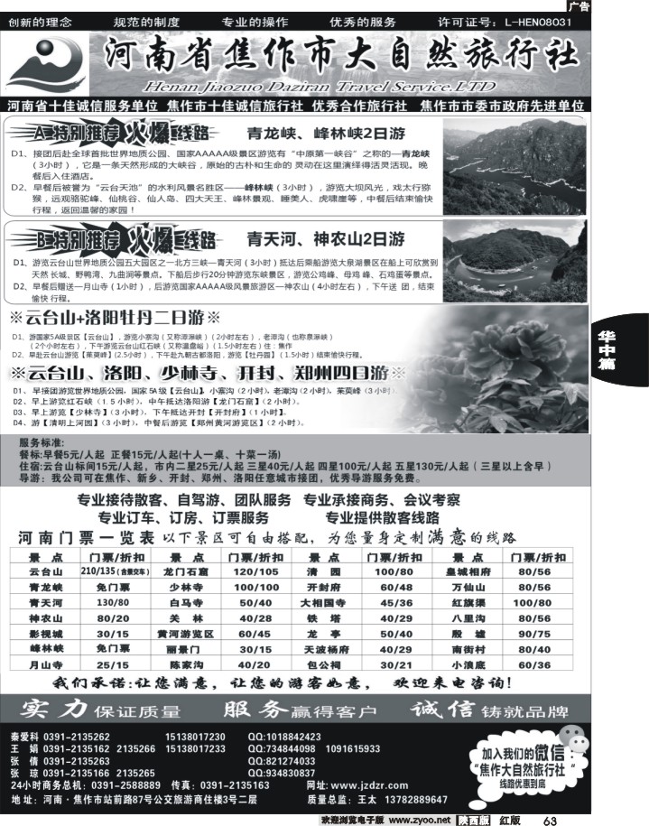 63 焦作大自然旅行社-中原精品线路