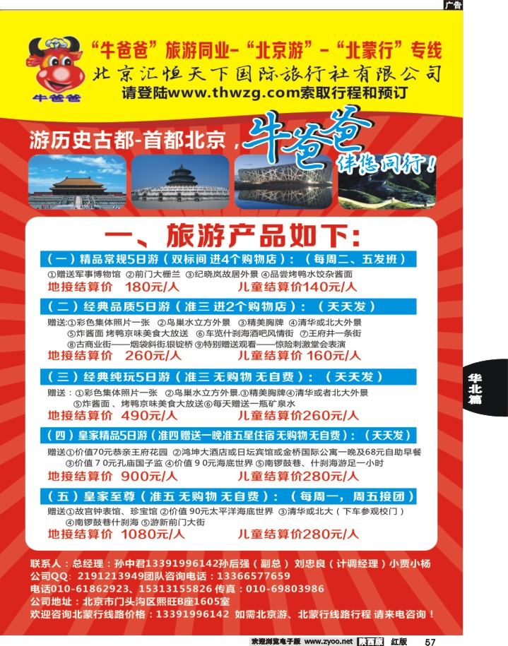 57牛爸爸旅游网●孙中君专线