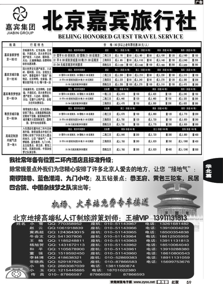 59北京嘉宾散客二环高标团