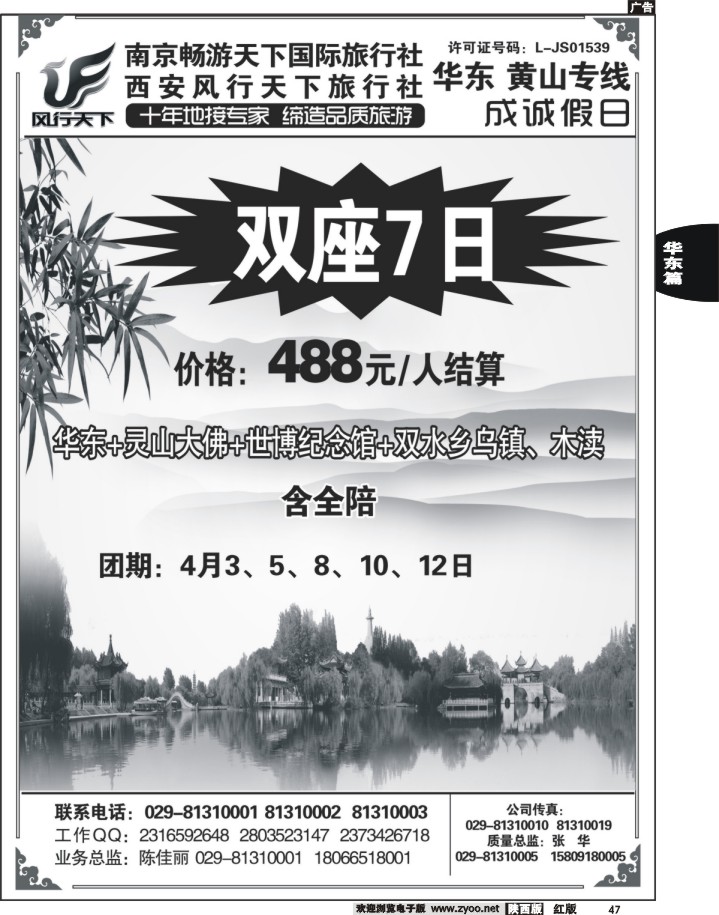 47 成诚假日·南京畅游天下国旅