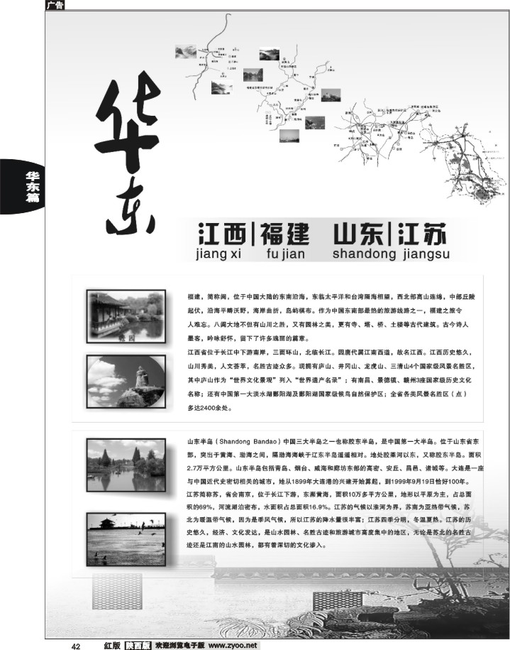 42 福建、江西、浙江