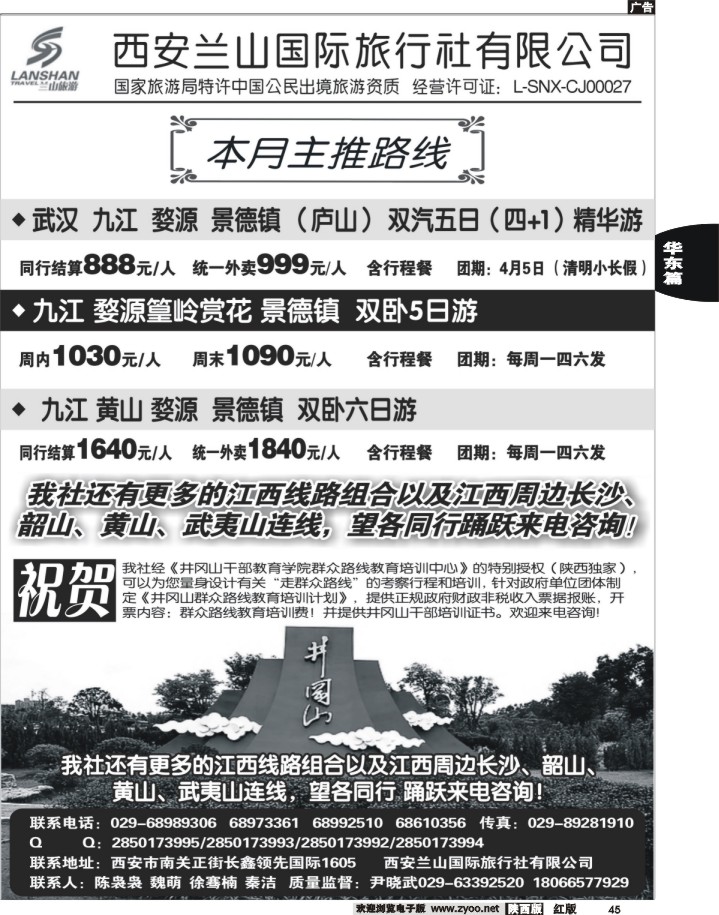 45 精赣之旅—江西专线