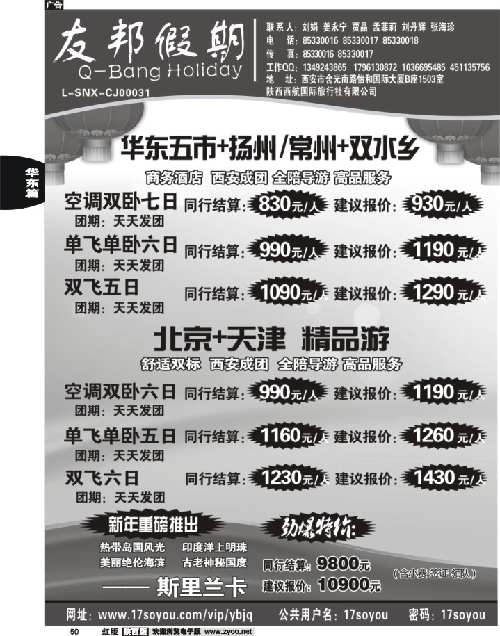 50 友邦假期