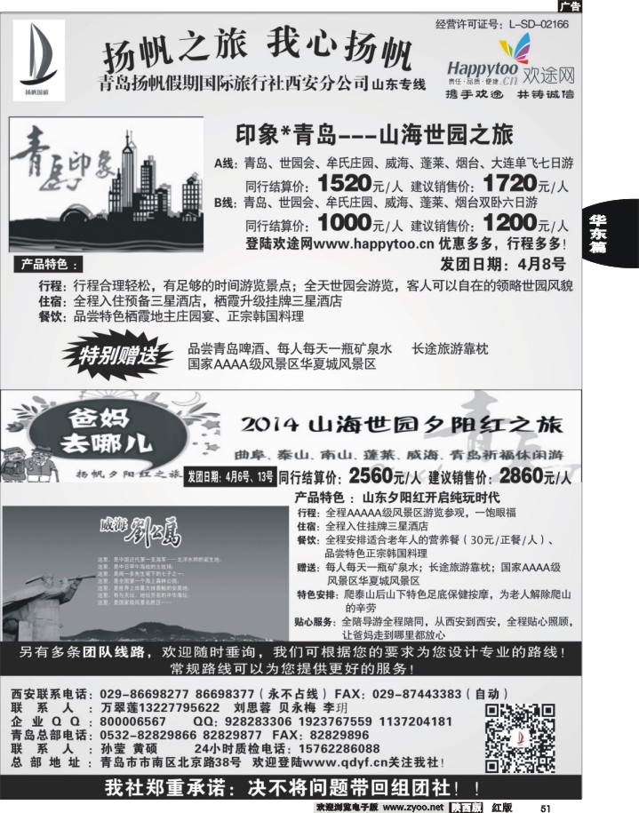 51 青岛扬帆假期国际旅行社西安分公司