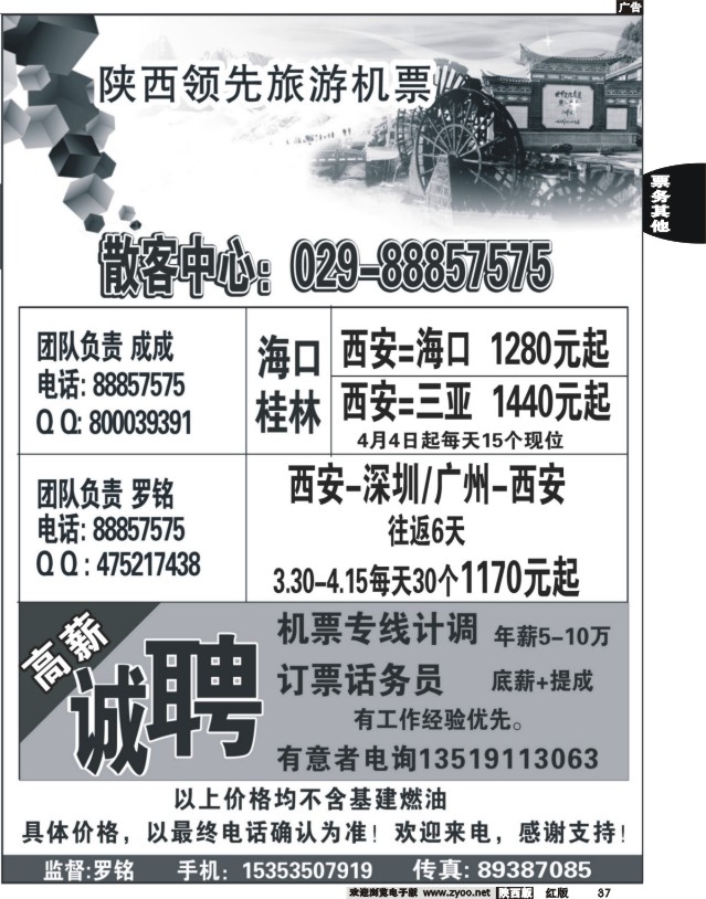 37 领先商旅机票