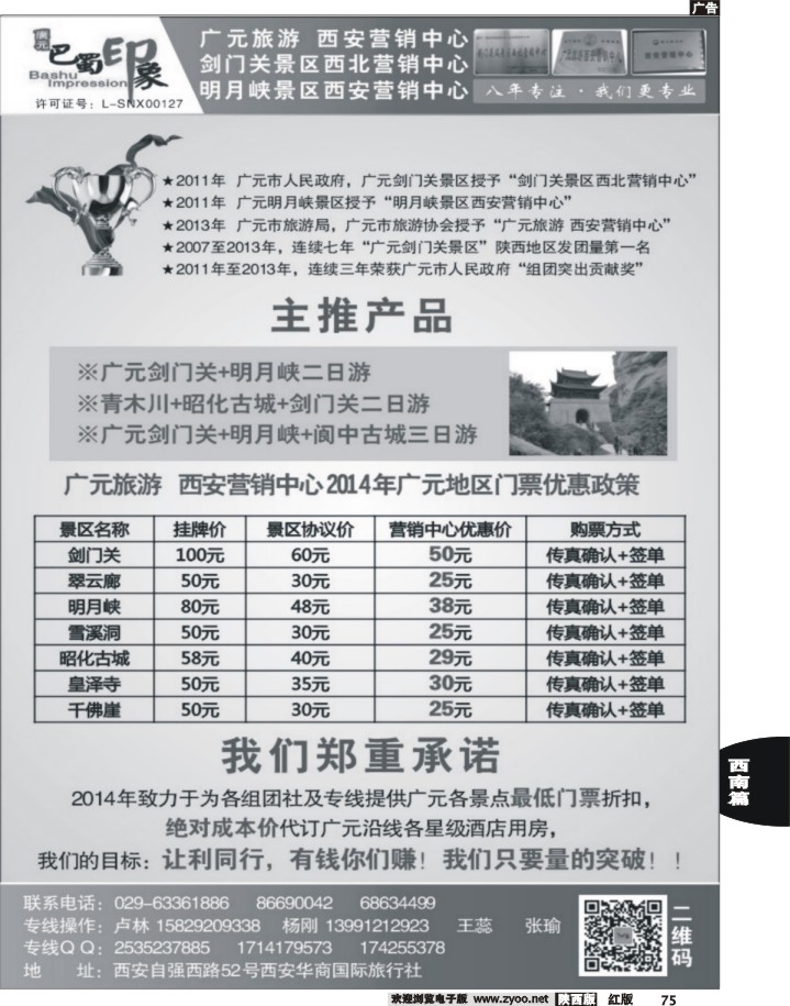 75西安华商---巴蜀印象